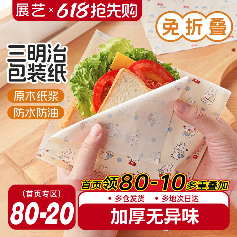 展艺彩韵三明治包装纸专用食品级吸油防油纸袋面包烘焙餐盘纸家用