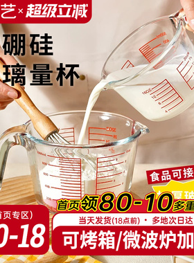 展艺宽口量杯带刻度手柄玻璃计量奶茶店专用厨房面粉烘焙工具家用