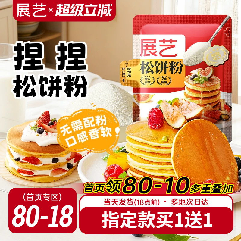 展艺捏捏松饼粉100g儿童家用烘焙图片