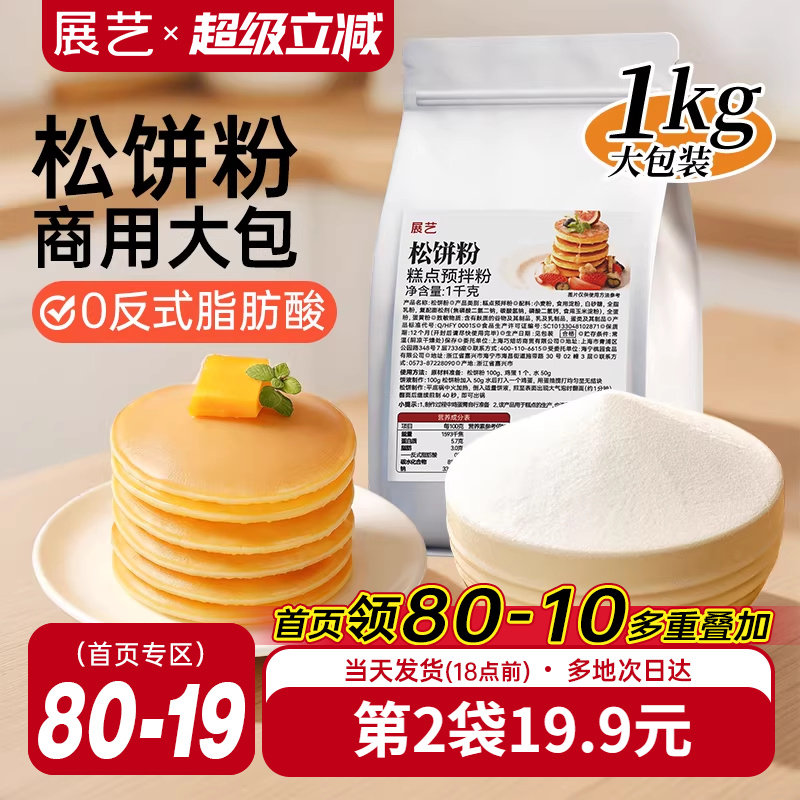 展艺松饼粉烘焙专用儿童早餐华夫饼捏捏袋家用预拌粉高钙商用原料