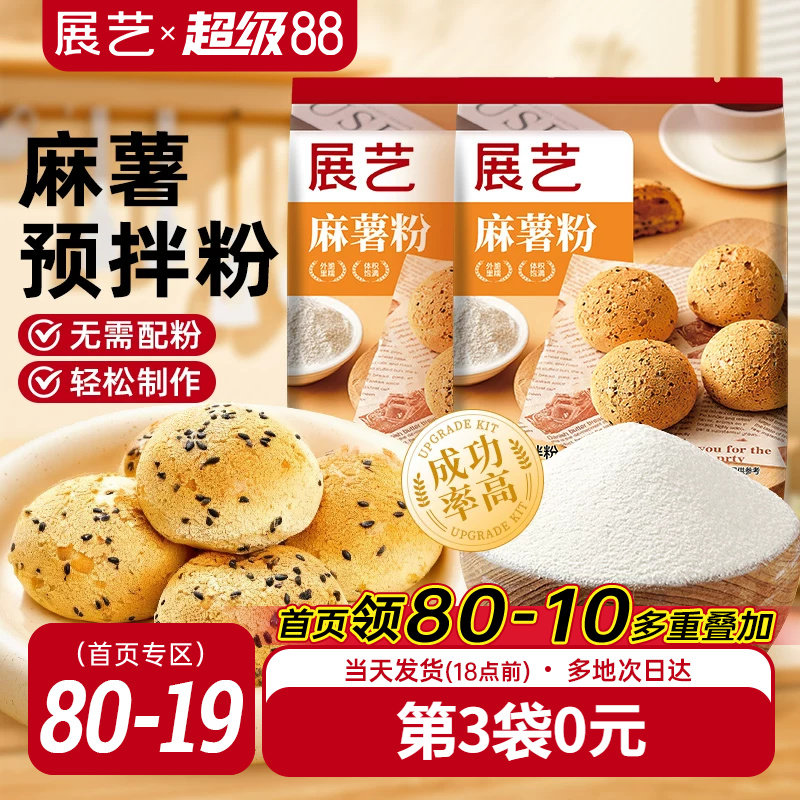 展艺麻薯预拌粉手指麻薯图片
