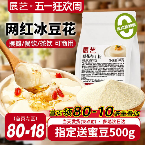 展艺豆花布丁粉商用1kg