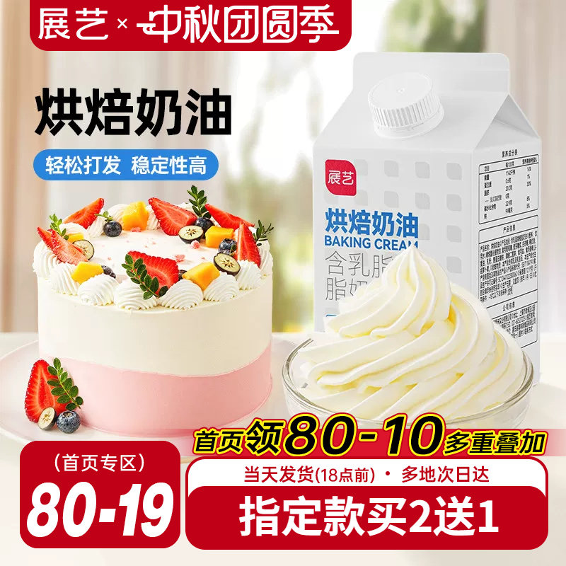 展艺烘焙奶油500g烘焙专用