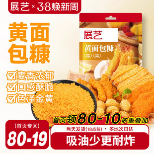展艺面包糠家用小包装金黄油炸香酥脆皮香蕉南瓜饼炸鸡裹粉面包屑