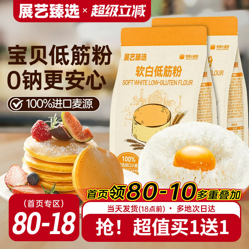 展艺臻选软白低筋粉烘焙蛋糕专用图片