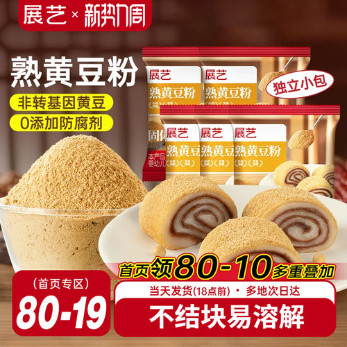 展艺熟黄豆粉红糖糍粑年糕驴打滚