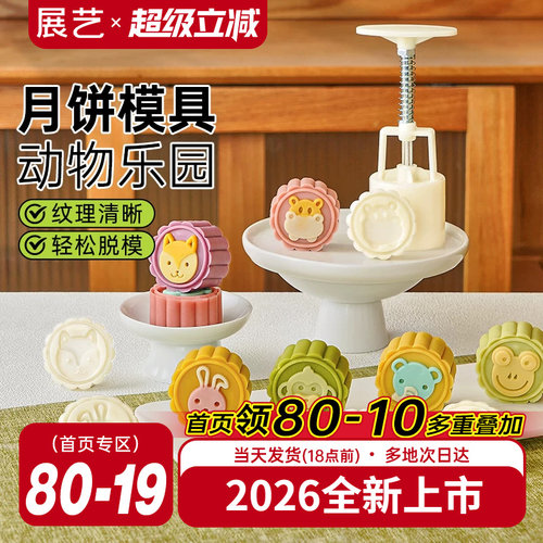 手压式新款多功能家用月饼模具