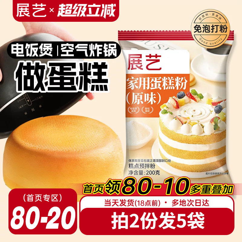 展艺戚风蛋糕预拌粉家用电饭煲空气炸锅纸杯专用打发烘焙低筋面粉