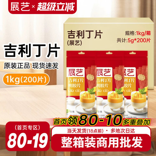 展艺吉利丁片食用自制奶酪宝宝
