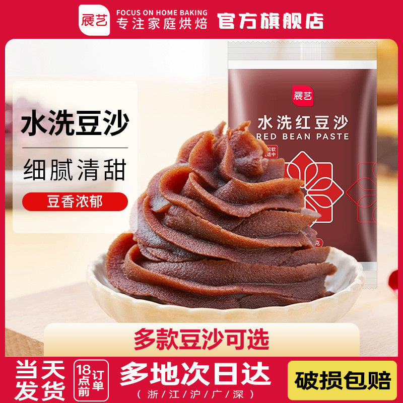 展艺低甜水洗红豆沙馅绿豆糕奶黄蛋黄酥广式冰皮月饼馅料家用烘焙属于什么档次？