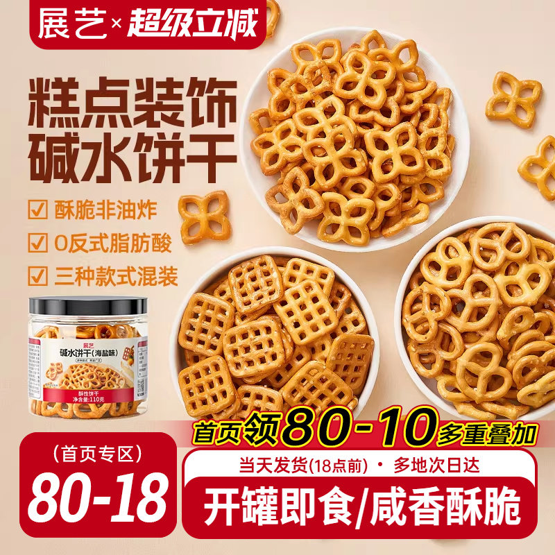 展艺海盐碱水饼干网红蝴蝶结网格结圈烘焙蛋糕装饰零即食生日摆件