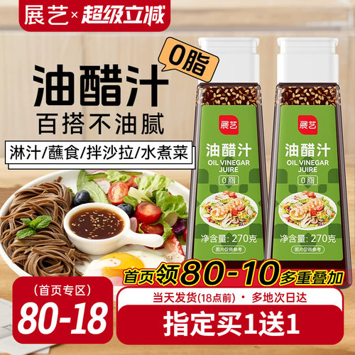 展艺0脂油醋汁蔬菜沙拉酱料
