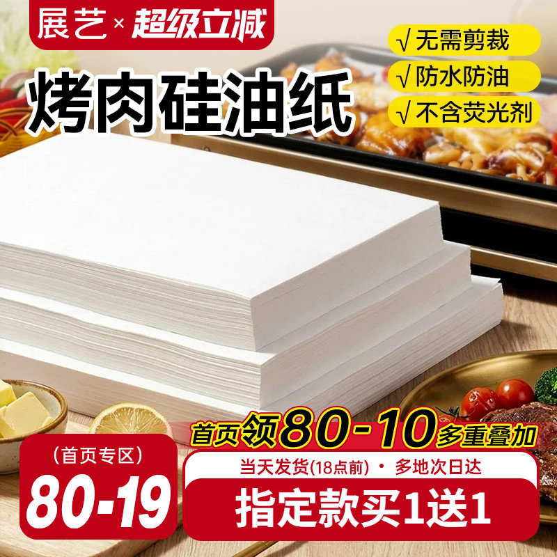 展艺家用烤箱盘长方形辅食硅油纸图片