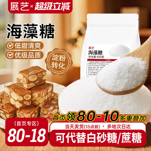 展艺海藻糖代糖可代替蔗糖白砂糖