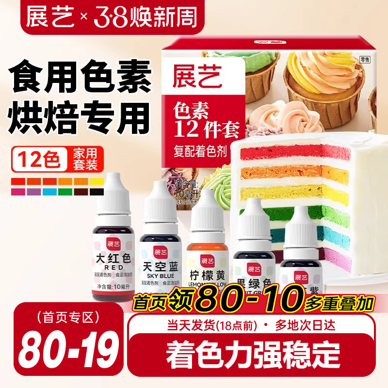 展艺可食用色素奶油蛋糕裱花调色柠檬黄儿童实验烘焙专用新年装饰