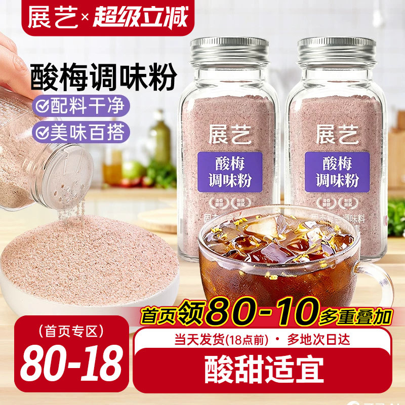 展艺酸梅粉酸甜可口陈皮粉炸鸡地瓜条撒粉辣椒盐话梅粉调味粉专用