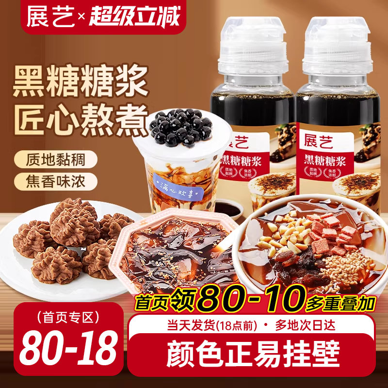 展艺黑糖糖浆焦糖饼干冰粉珍珠脏脏奶茶店芋圆黑糖浆甜品专用材料