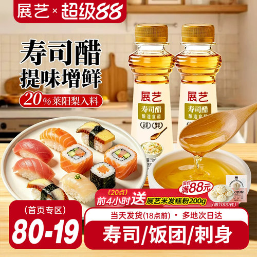 展艺日式寿司醋小瓶装家用