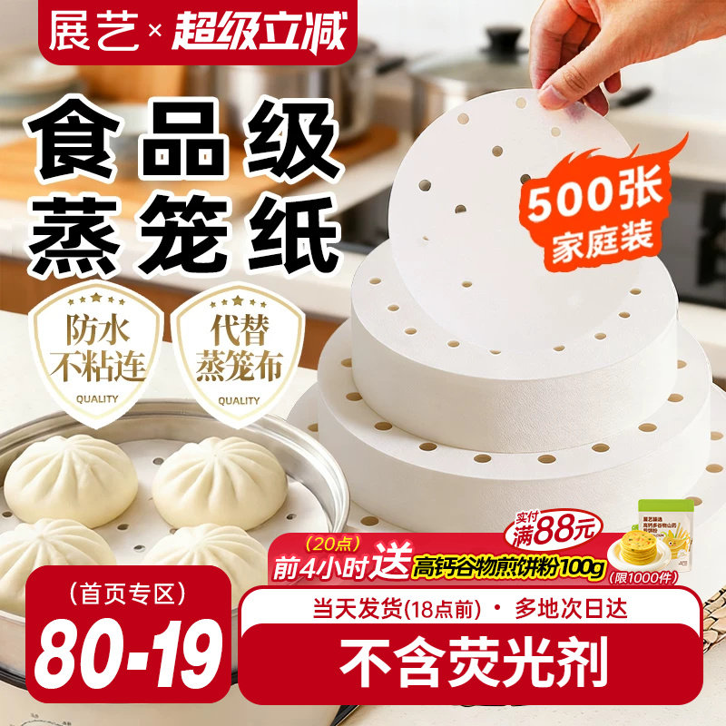 展艺蒸笼纸一次性蒸笼垫双面防粘