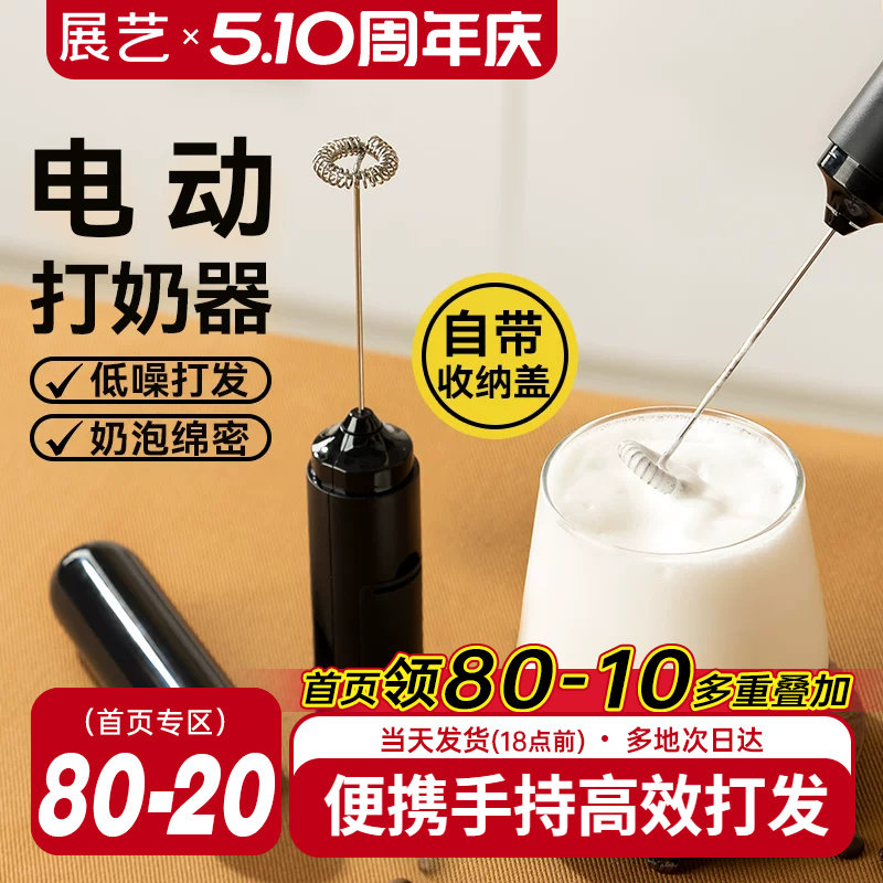 展艺电动打奶泡器咖啡打泡器家用电动奶泡机牛奶搅拌器手持打发器