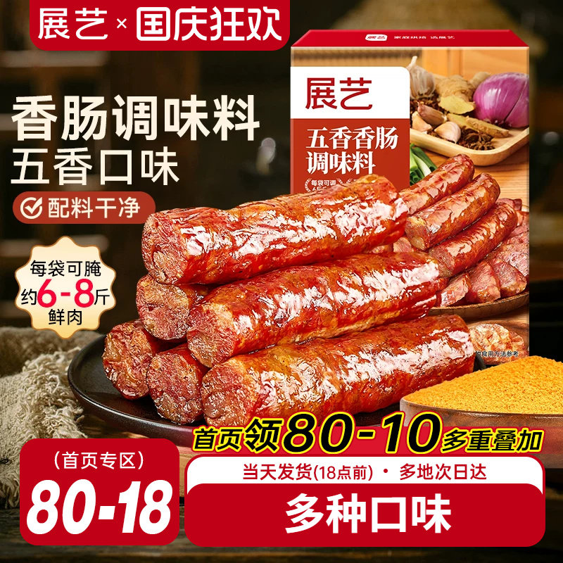展艺香肠调味料灌腊肠烤肠用腌料