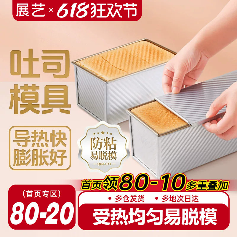 展艺低糖吐司模具450g不沾烤箱家用磨具带盖吐司面包土司盒子烘焙