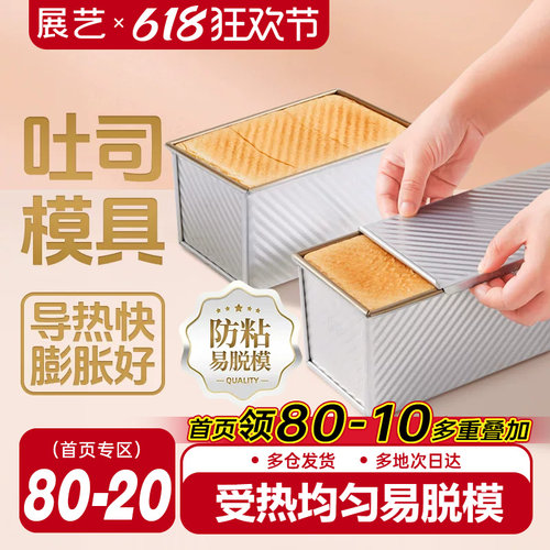 展艺不沾烤箱带盖盒子吐司模具