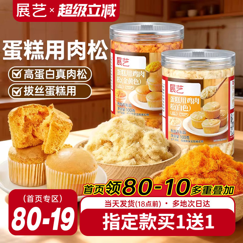 展艺拔丝蛋糕肉松面包肉松小贝三明治戚风蛋糕烘焙专用早餐饭团用