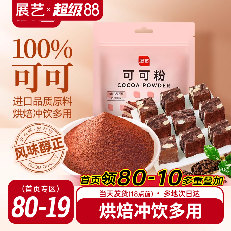 展艺可可粉抹茶粉销量过万