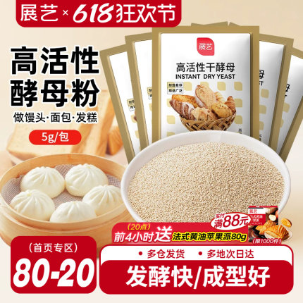 展艺耐高糖酵母粉高活性干孝母发酵粉家用包子面包烘焙专用旗舰店