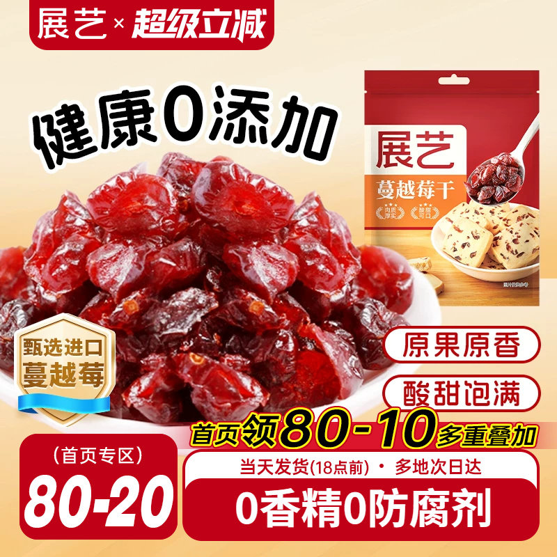 展艺蔓越莓干雪花酥牛轧糖零食果干碎烘焙专用绿豆糕原材料曼越梅