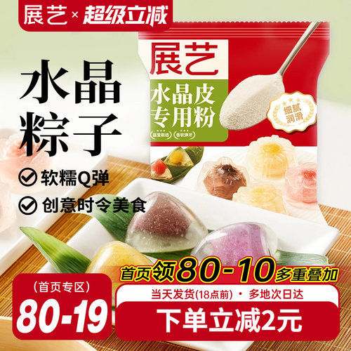 展艺水晶冰粽DIY套装家用团建