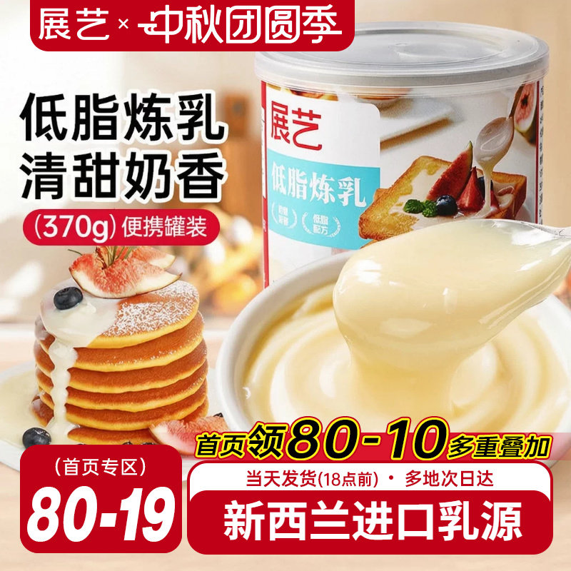 展艺低脂炼乳烘焙咖啡奶茶