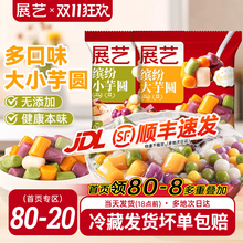 展艺芋圆奶茶店专用纯手工无添加色素水果捞西米露大小珍珠丸子