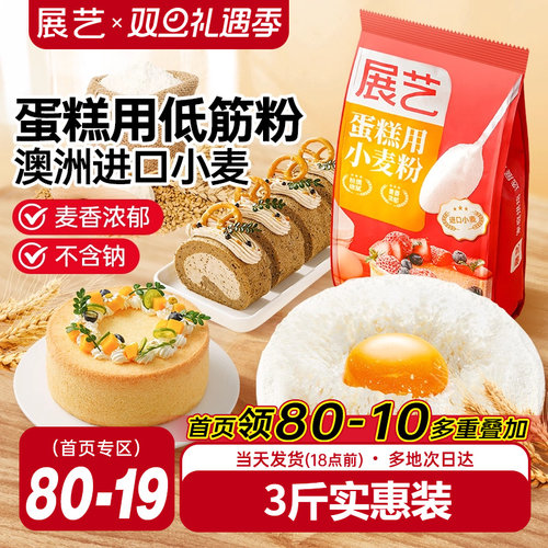 展艺蛋糕低筋面粉粉质细腻