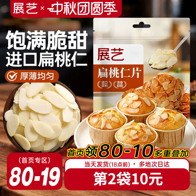 展艺扁桃仁片雪花酥牛轧糖糯米船图片