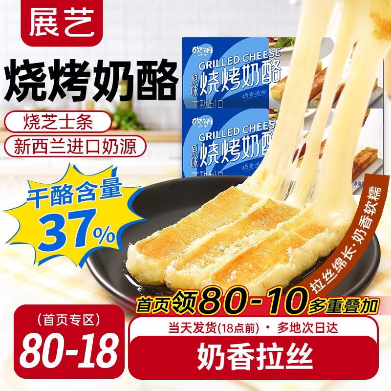 展艺欧澜烧烤奶酪条300g网红香煎烤芝士条手撕家用商用小吃半成品