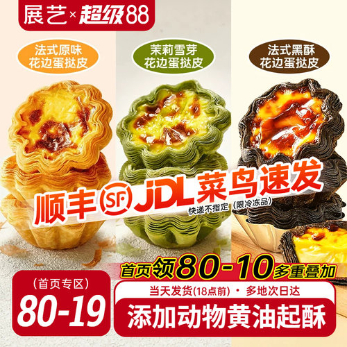展艺黑金可颂太阳花蛋挞皮液套餐