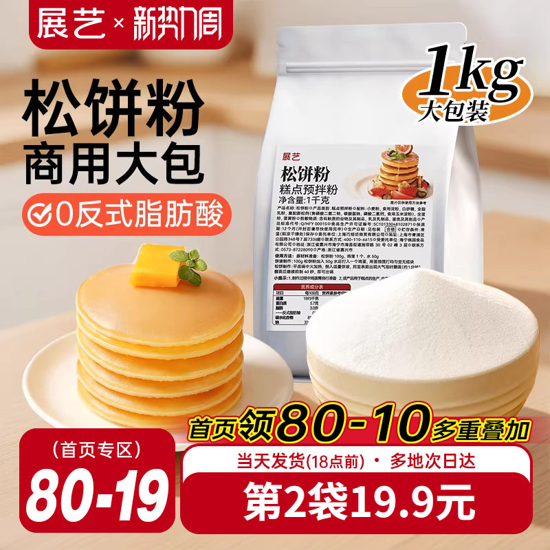 展艺松饼粉烘焙专用儿童早餐华夫饼捏捏袋家用预拌粉高钙商用原料