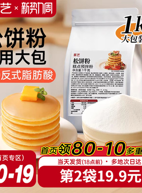 展艺松饼粉烘焙专用儿童早餐华夫饼捏捏袋家用预拌粉高钙商用原料
