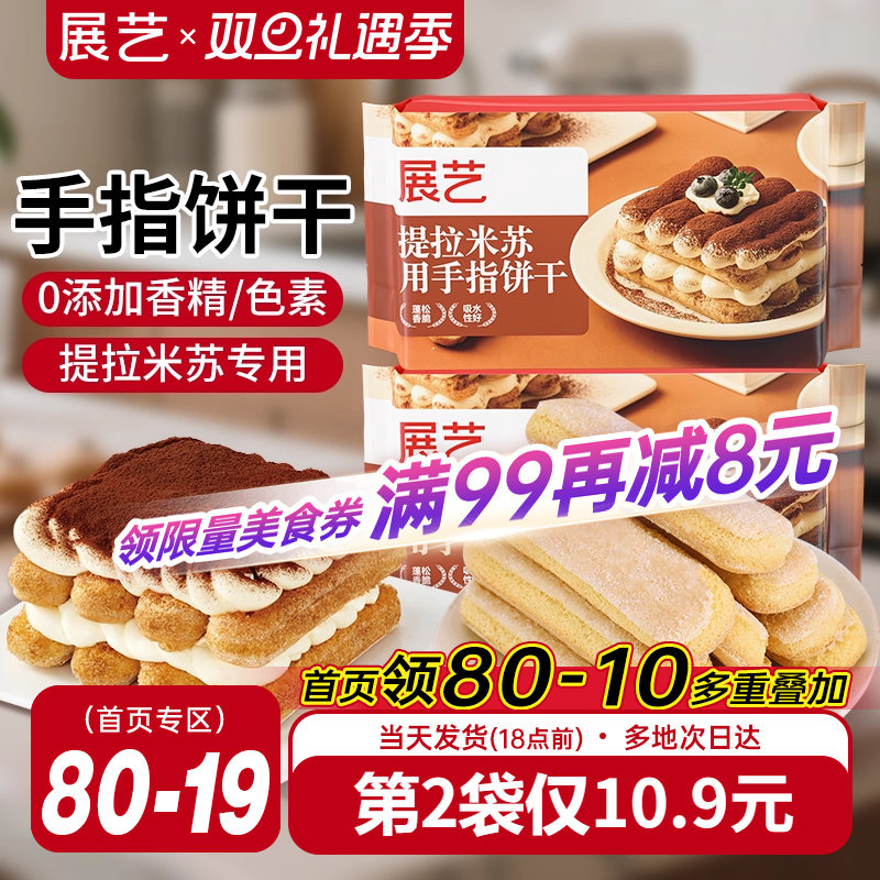 提拉米苏手指饼干200g烘焙专用