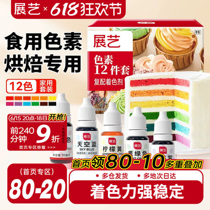 展艺可食用色素奶油蛋糕裱花调色柠檬黄儿童实验烘焙专用新年装饰