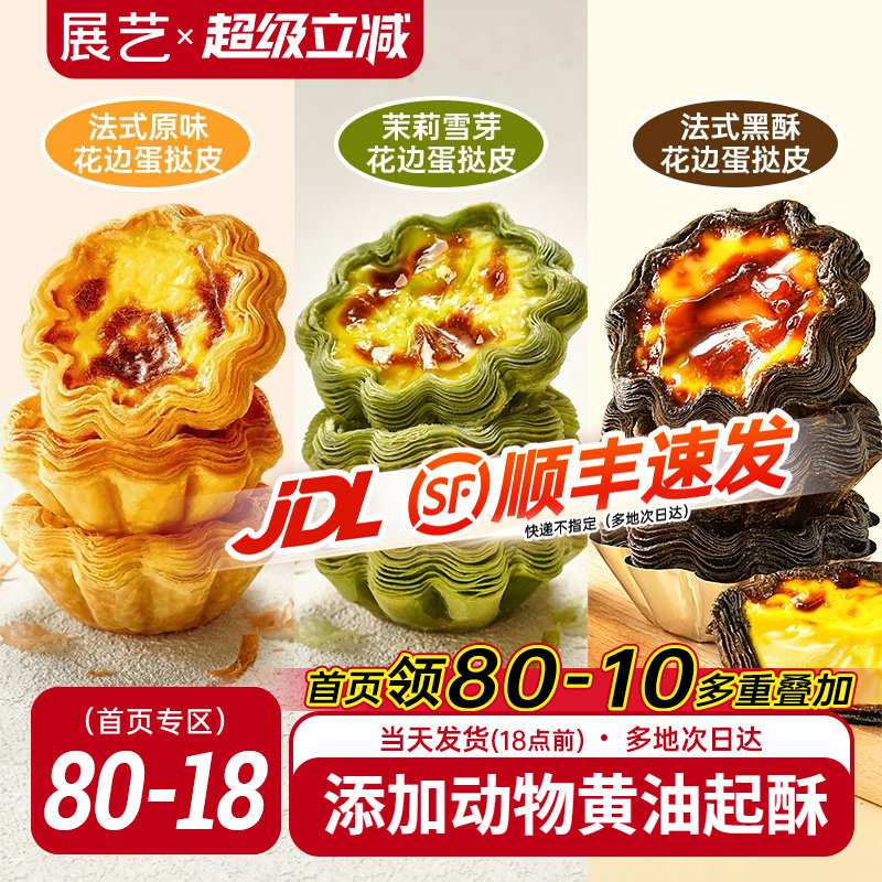 展艺臻选黑酥可颂太阳花边圆形蛋挞皮液套餐空气炸锅半成品用烘焙