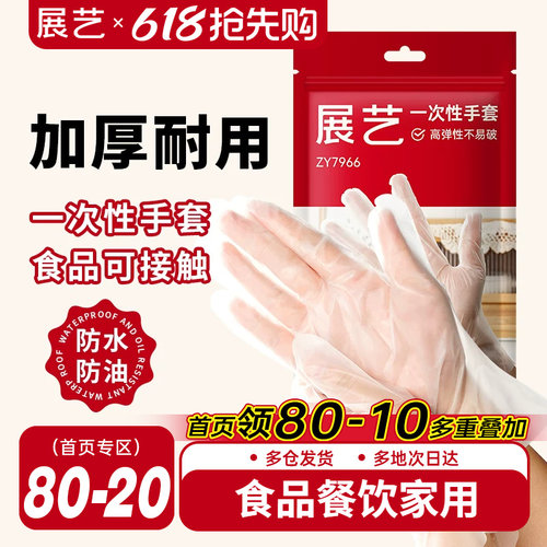 展艺一次性TPE手套加厚