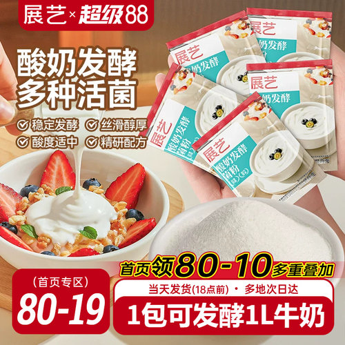 展艺酸奶发酵菌粉双歧杆菌家用