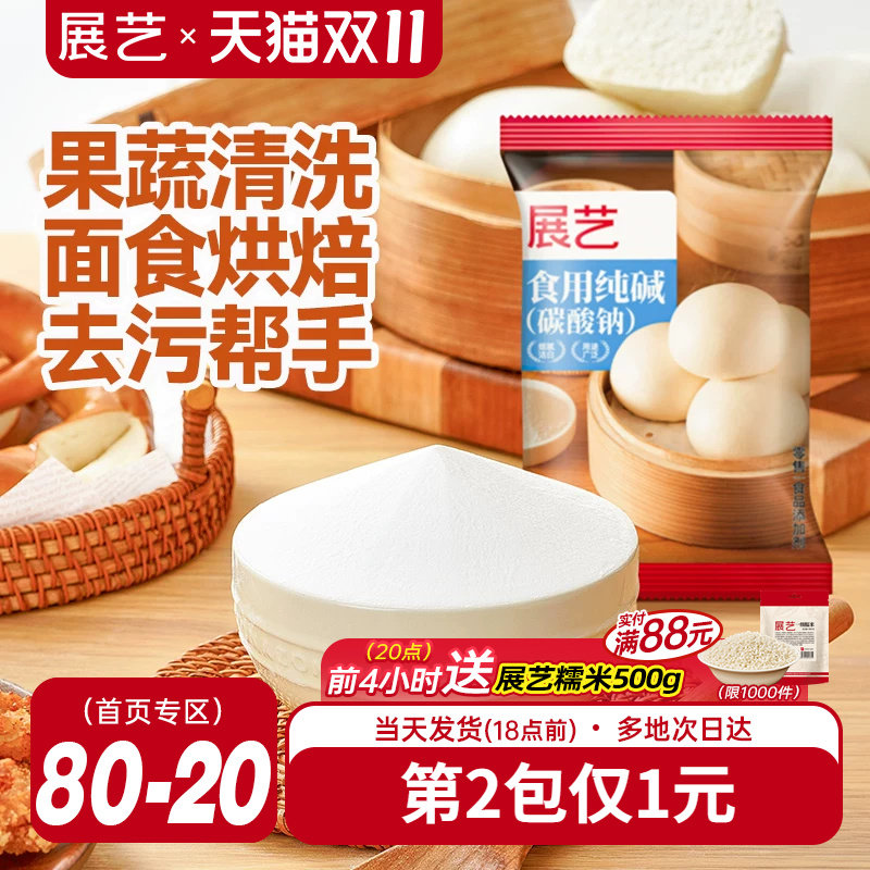 展艺食用小苏打粉碳酸钠纯碱食品级家用果蔬清洗面食烘焙去污帮手