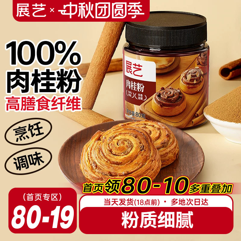 展艺肉桂粉卷冲饮烘焙咖啡专用图片