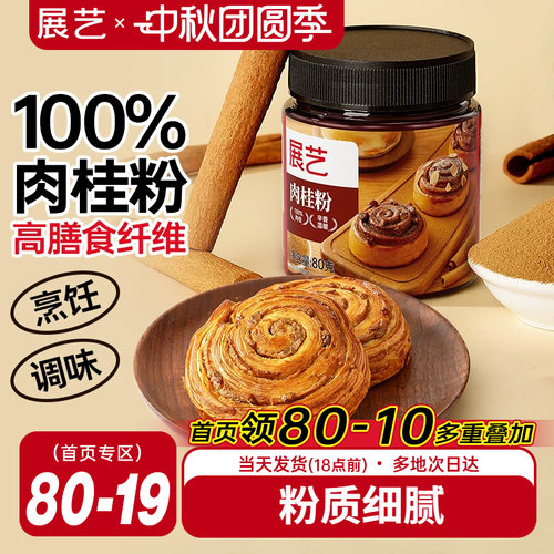 展艺肉桂粉卷冲饮烘焙咖啡专用