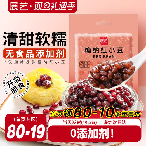 展艺蜜豆食糖馅芋奶茶专用烘焙