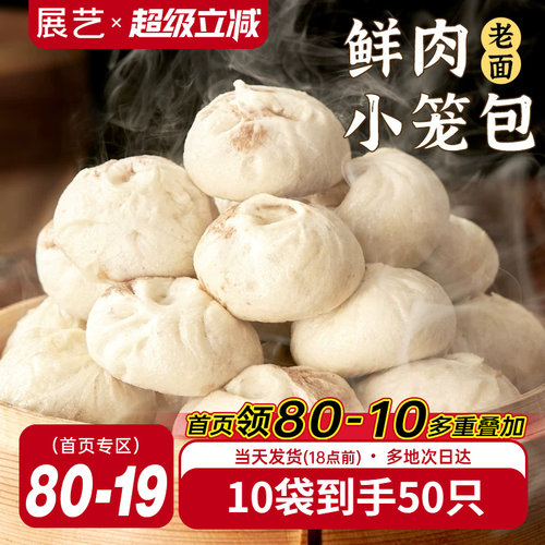 展艺嵊州老面小笼包加热即食